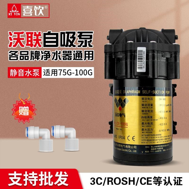 三角洲/沃联净水器水泵增压自吸泵厨房直饮水膈P膜膈膜泵24V静音