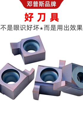 小孔内槽刀粒7GR100/8GR200/9GR300车床槽刀头数控切槽刀片邓普斯
