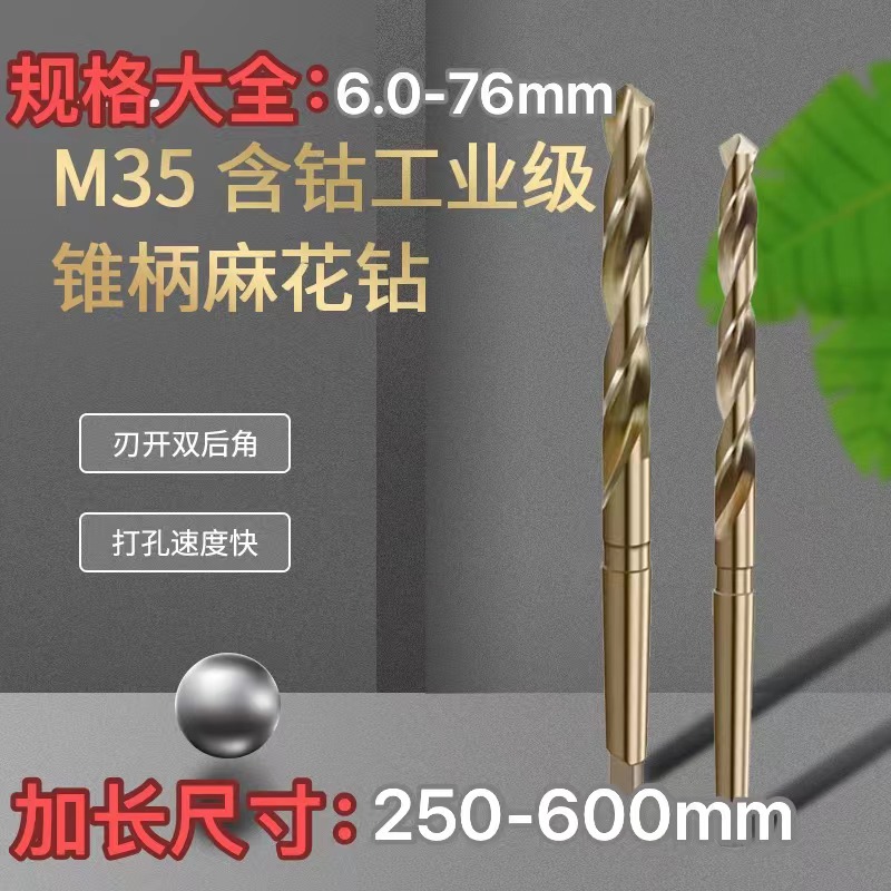加长含钴锥柄钻高速钢模具麻花钻头不锈钢超特T加长高速钢超硬