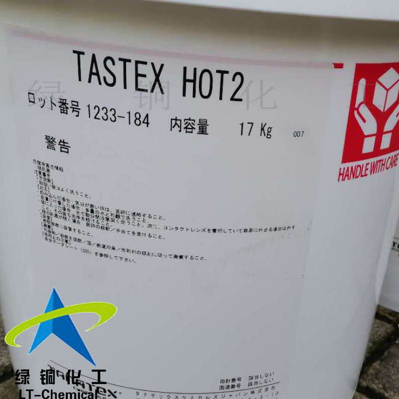 暖感整理剂拓纳护肤整理剂TASTEX HOT2热感加工剂