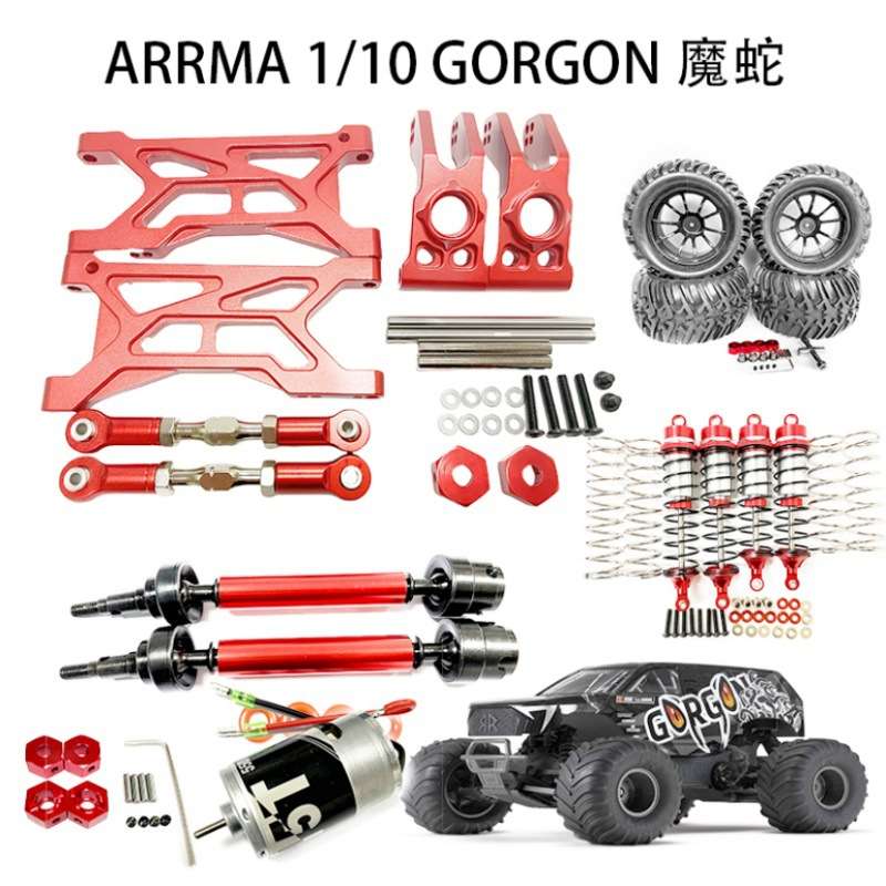 ARRMA?1-10魔蛇 GORGON升级配件摆臂避震器传动轴后轴座轮胎马达