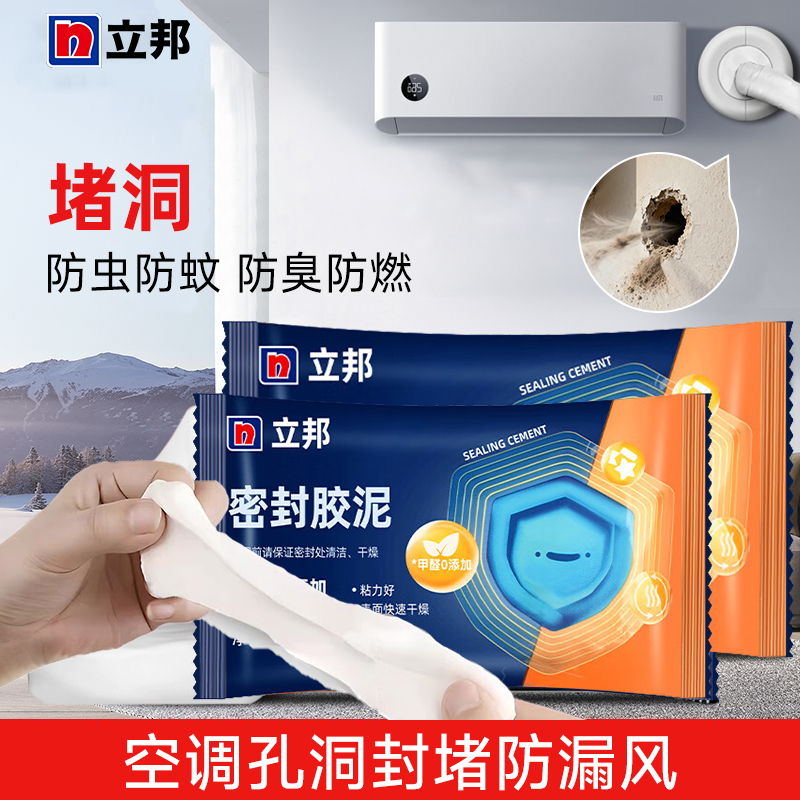 立邦密封胶泥空调口封堵下水道口