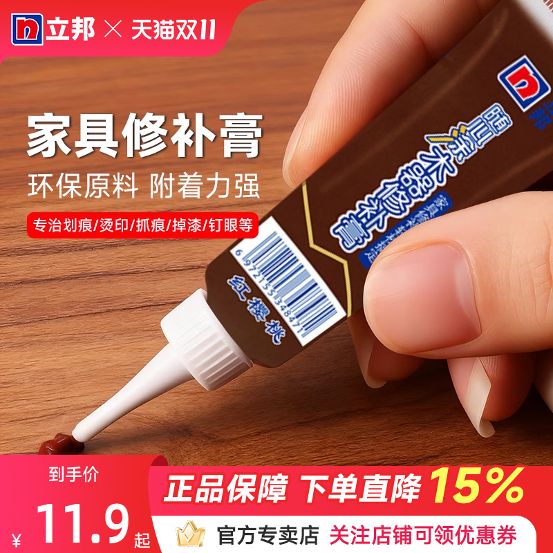 立邦实木家具地板修补膏补漆笔