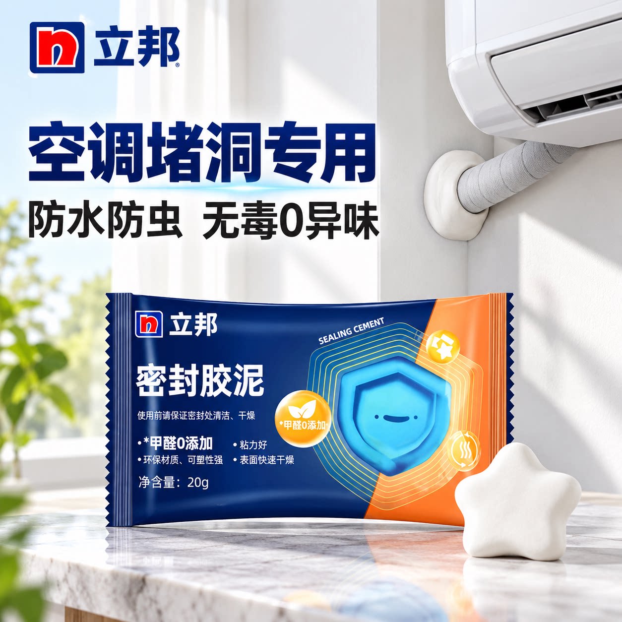 立邦密封胶泥下水道封堵堵洞空调孔堵漏泥强力防水防霉防臭填缝泥
