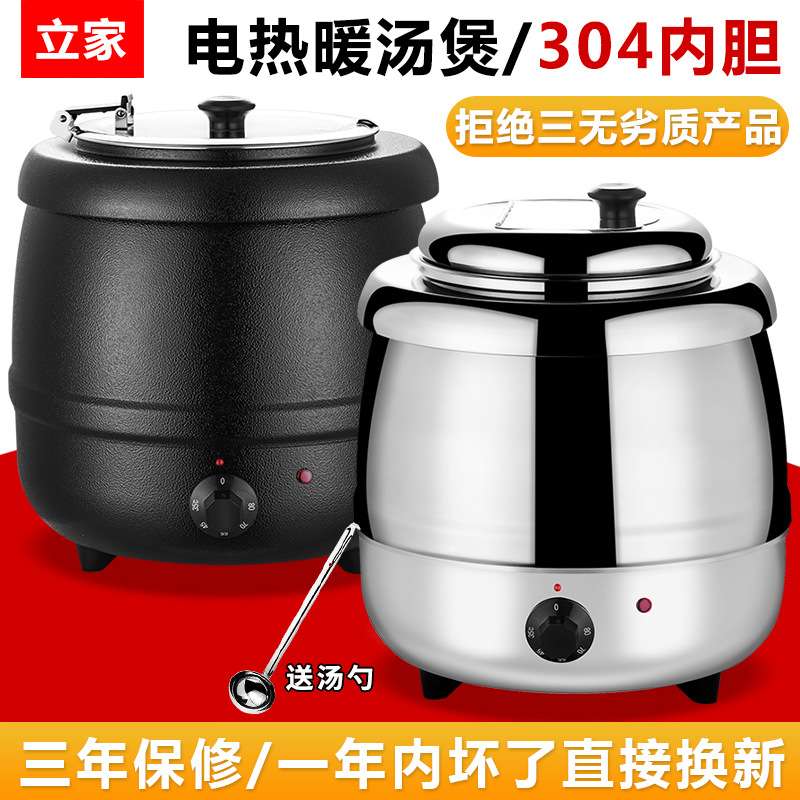 10升电子暖汤煲大容量13升保温黑铁汤锅不锈钢自助餐炉电加热汤炉