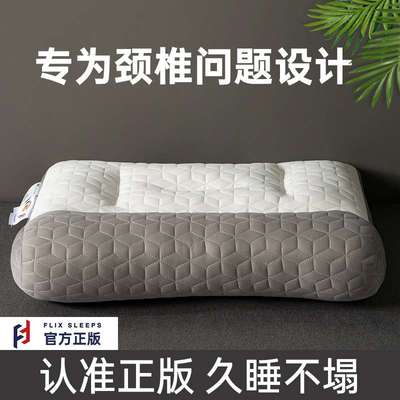 FlixSleeps分区舒颈枕芯深睡眠枕久睡不塌陷枕头单人学生家用睡枕