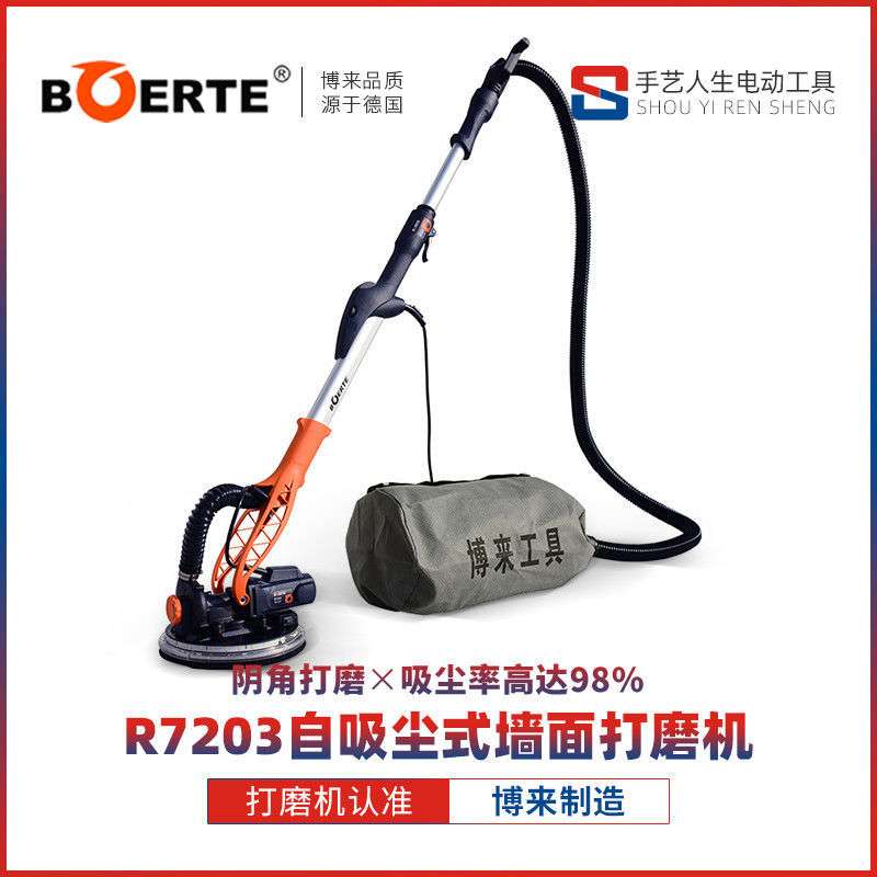 BOERTE博来博尔特墙面打磨机电动砂纸机磨墙机腻子无尘机自吸其它