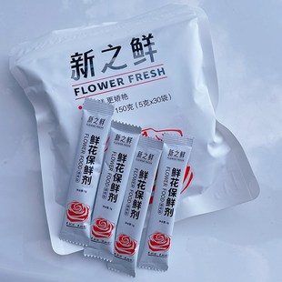 方德新之鲜鲜花保鲜剂营养通用型百合小菊玫瑰延长花期水养家用