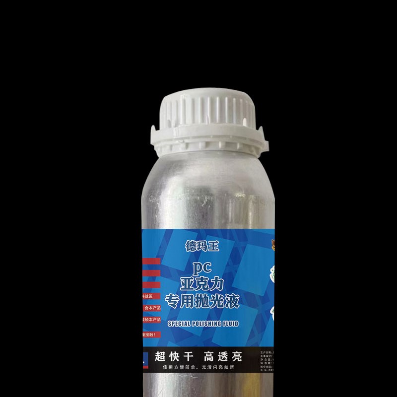 亚克力抛光液耗材pc抛光水晶字有机玻璃镜面抛光机非火焰抛光机