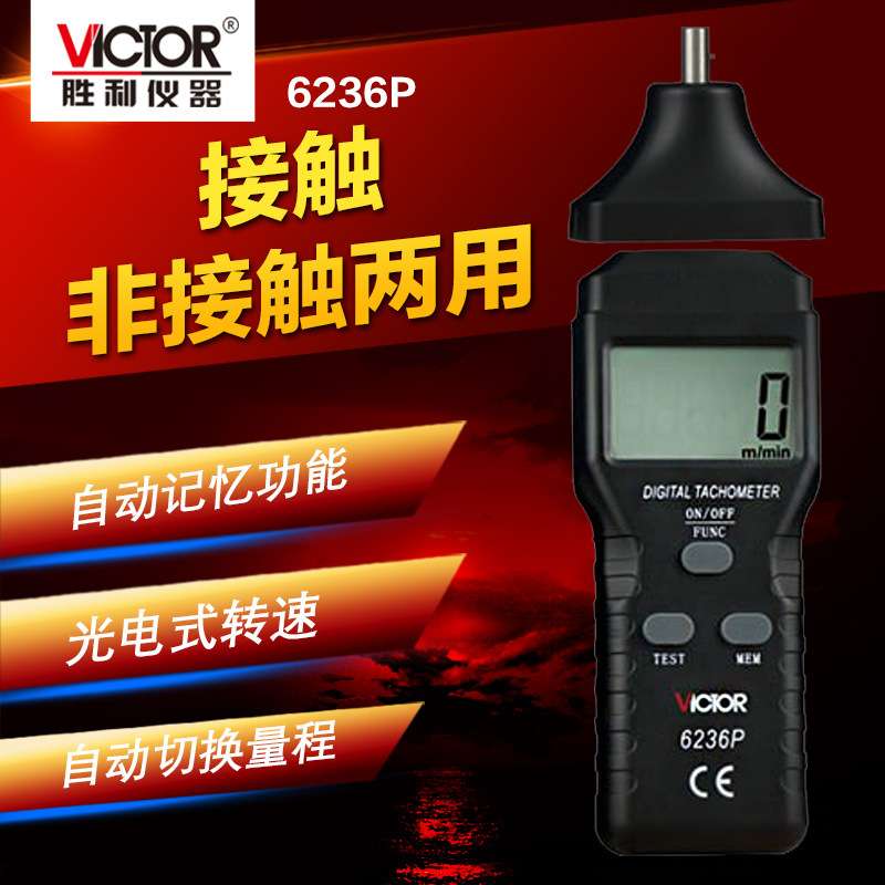 联系客服胜利VC6236P 接触式线速测量数字转速表测速表手持式