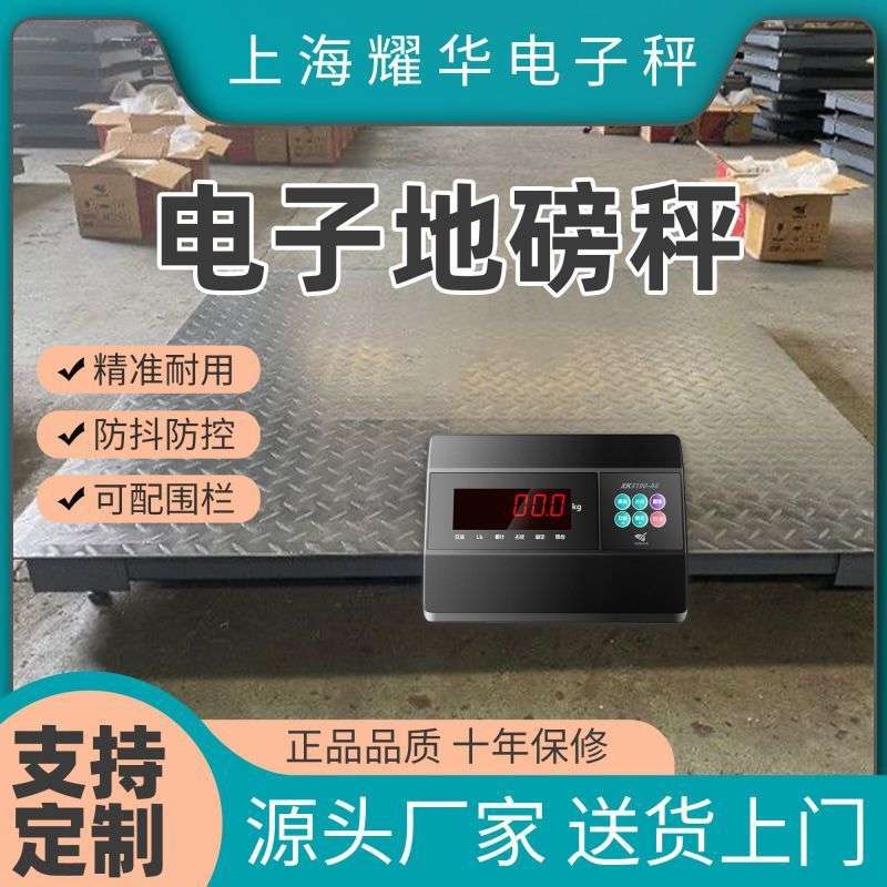上海电子小地磅防抖防控家用围栏称猪称牛地磅电子地磅秤3吨