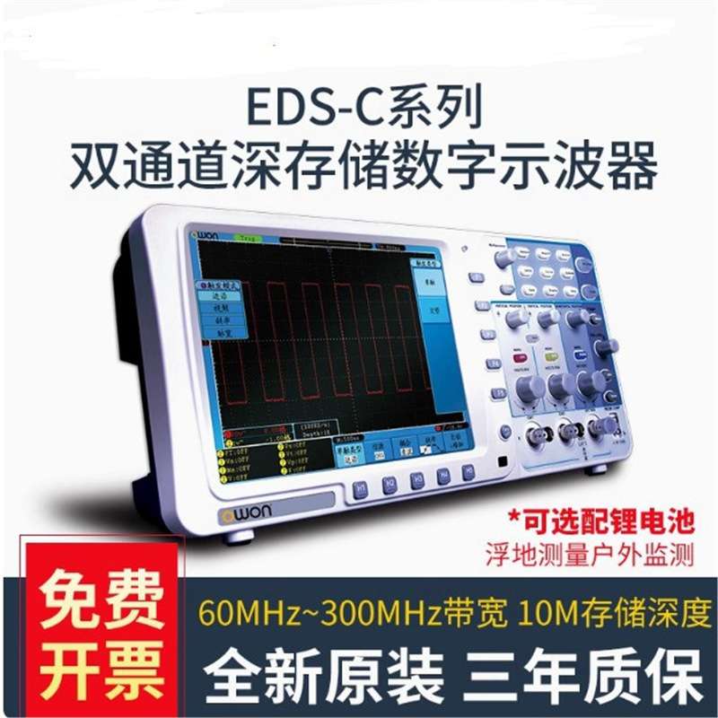数字示波器EDS062C/102C/CV/112C/152C双通道100m兆