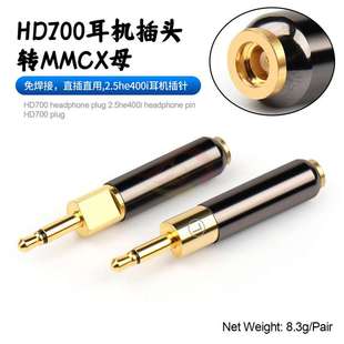 1840 HD600 1440 HD25 HD650转MMCX母转接头 R70X 倾音坊HD700