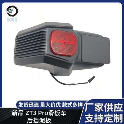 滑板车挡泥板配件 用于ZT3 Pro滑板车后挡泥板防水防泥后侧挡泥板