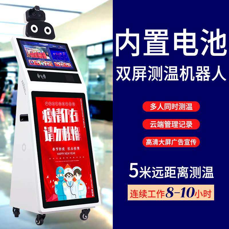 AI智能人脸识别测温机器人电子哨兵自动检测红外线一体机智能防疫
