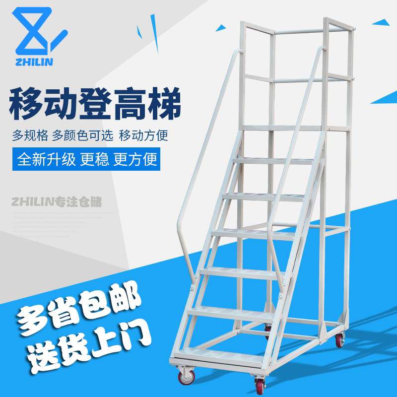 【智造厂家】仓库登高车超市推车取货梯子平台登高梯加宽踏板