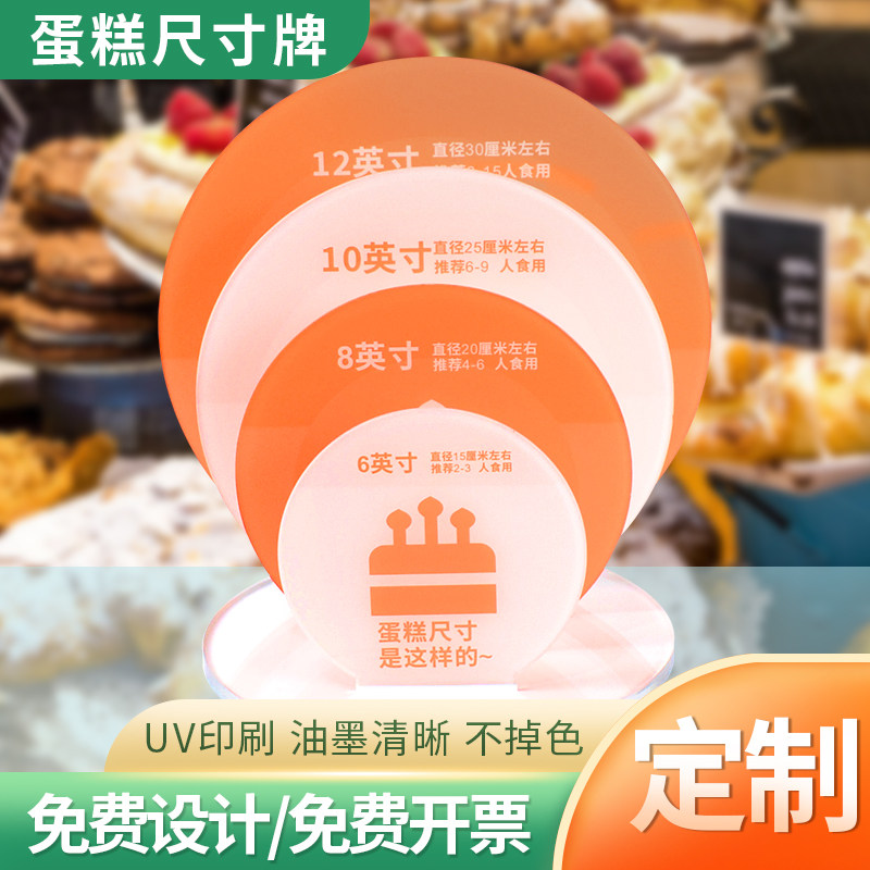 生日蛋糕尺寸展示牌 蛋糕尺寸板压克力有机玻璃定制烘焙店蛋糕店