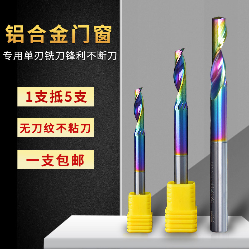 单刃铝用钨钢合金铣刀门窗铝蜂窝专用加长数控高速钢涂层6-8Z-10m