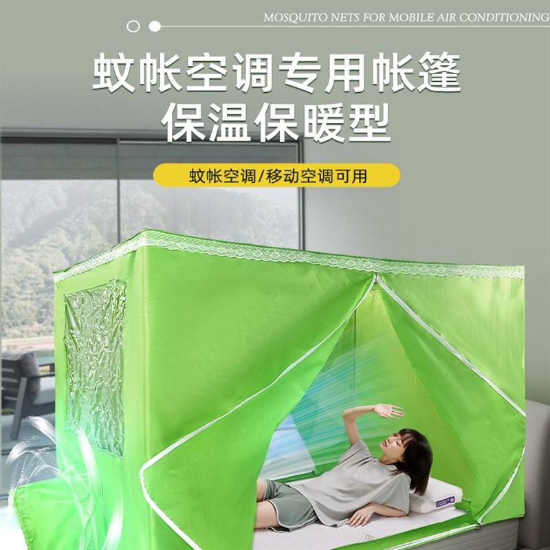 蚊帐移动空调专用保温型冬天保暖气专用K双开门蓝色拉链加厚帐篷