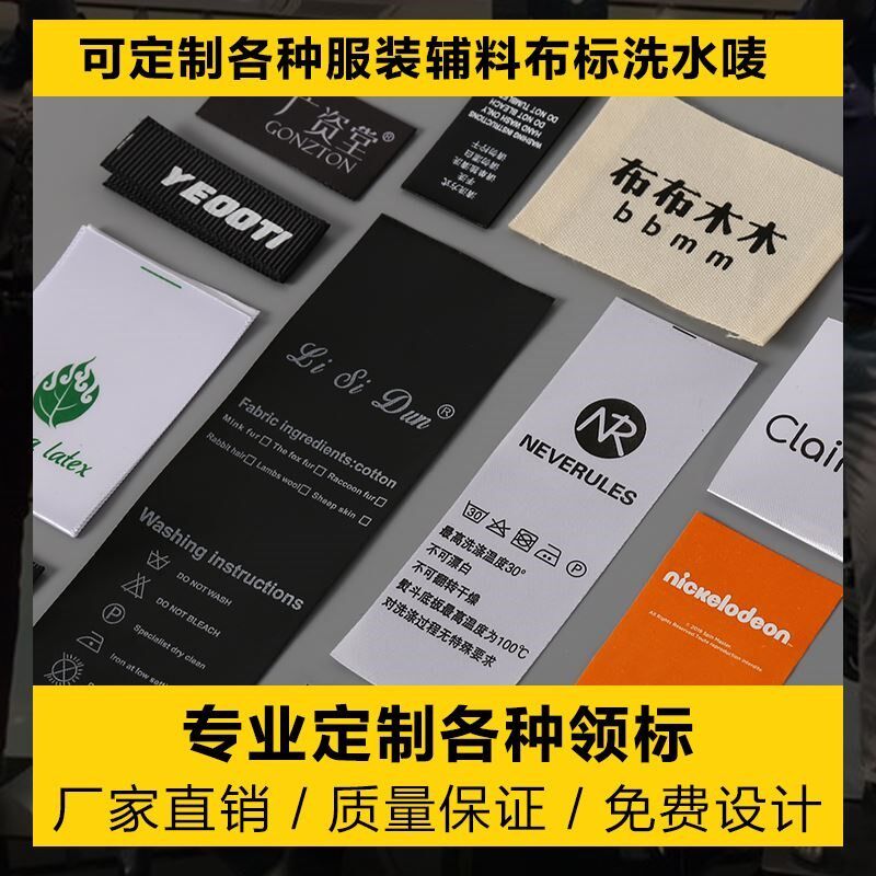 领标定做定做水洗布标高密织标C订E做印唛服装吊牌织唛定制标签
