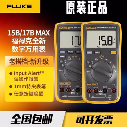 FLUKE福禄克数字万用表F15B/17BMLAX/18B高精度全自动