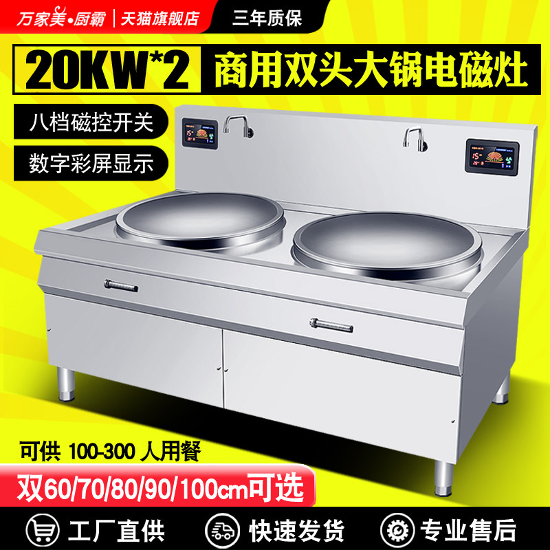 商用电磁炉双头凹面20千瓦大功率学校D工厂卤肉熬汤食堂大锅灶30K