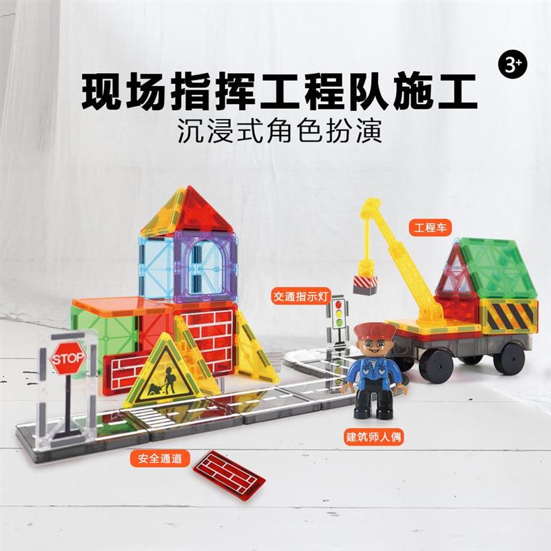 儿童益智玩具磁力积木强磁铁道路C磁力片城市交通建筑吊车宝宝彩