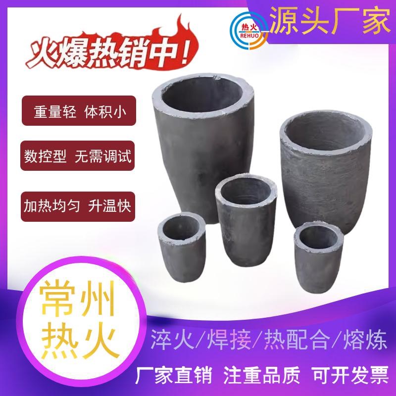耐高温石墨坩埚含碳化硅金属熔炼中频炉铝银钢工业电炉锅铜铁坩埚