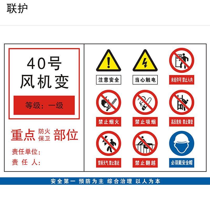 联护电力安全标识牌安全标示牌设备牌警示牌不锈钢牌400*320现做