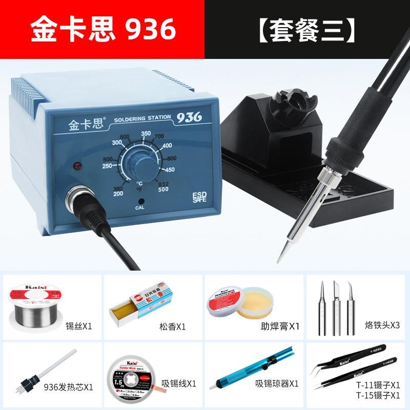 新款936恒温可调烙铁 家用电烙铁工具套装 可调恒温936焊台锡