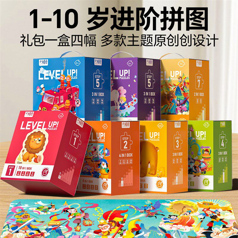 幼儿童进阶拼图3到k6岁以上1益智2平图4大块5宝宝积木男孩女孩玩