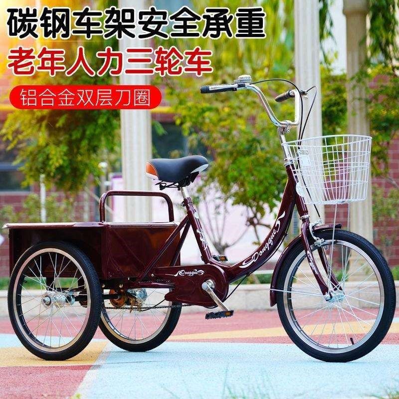 老年三轮车成人休闲买菜车老人脚蹬车人力三轮车脚踏自行车载货车