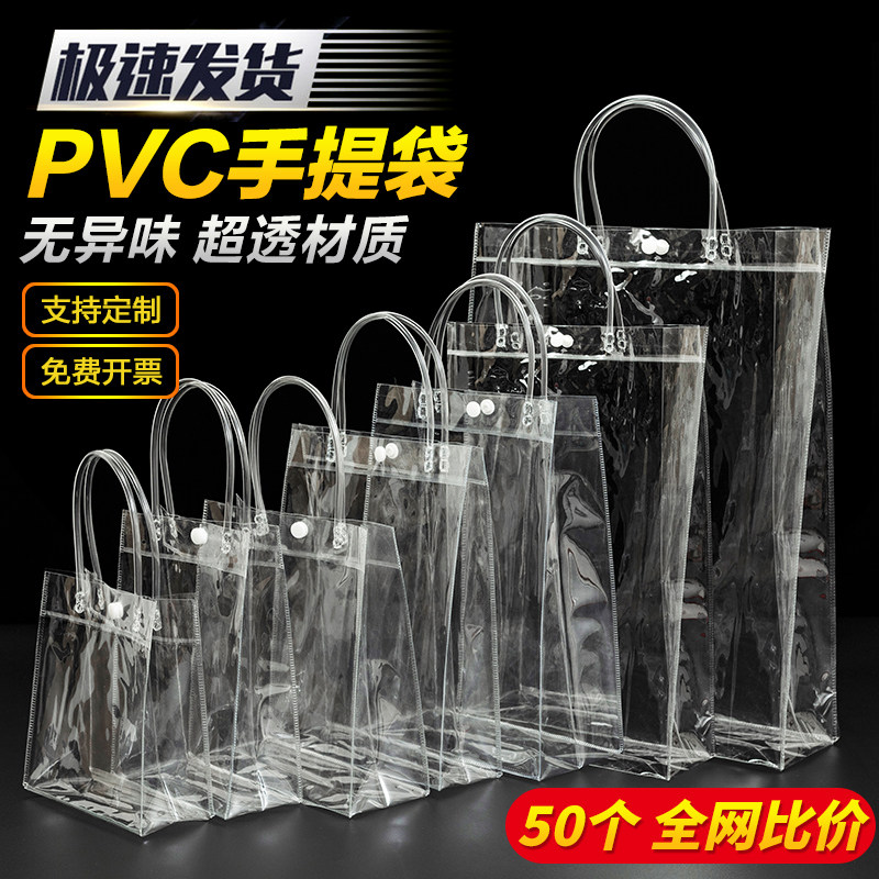 现货透明手提袋pvc礼品袋塑料奶茶打装袋小网红手拎袋子定制