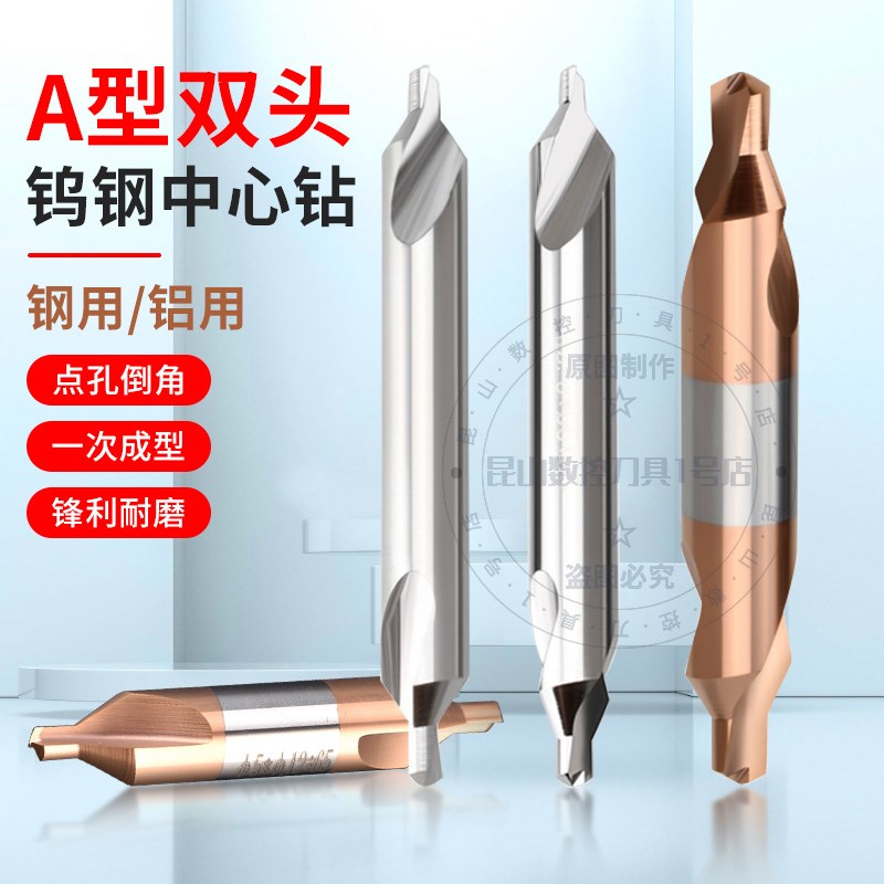 钨钢中心钻整体硬k质合金直槽倒角定心钻钢铝用双头60度A型定位钻图片