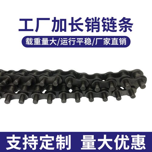 25B06C08Bl10A工业加长销轴碳钢不锈钢挡边链条波峰焊回流焊包装