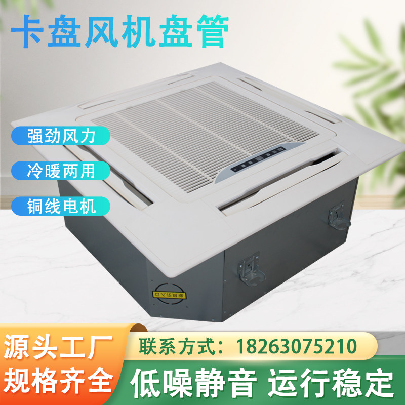 冷暖新款卡式f风机盘管两用嵌入式四面出风卡式风机盘管机组水温