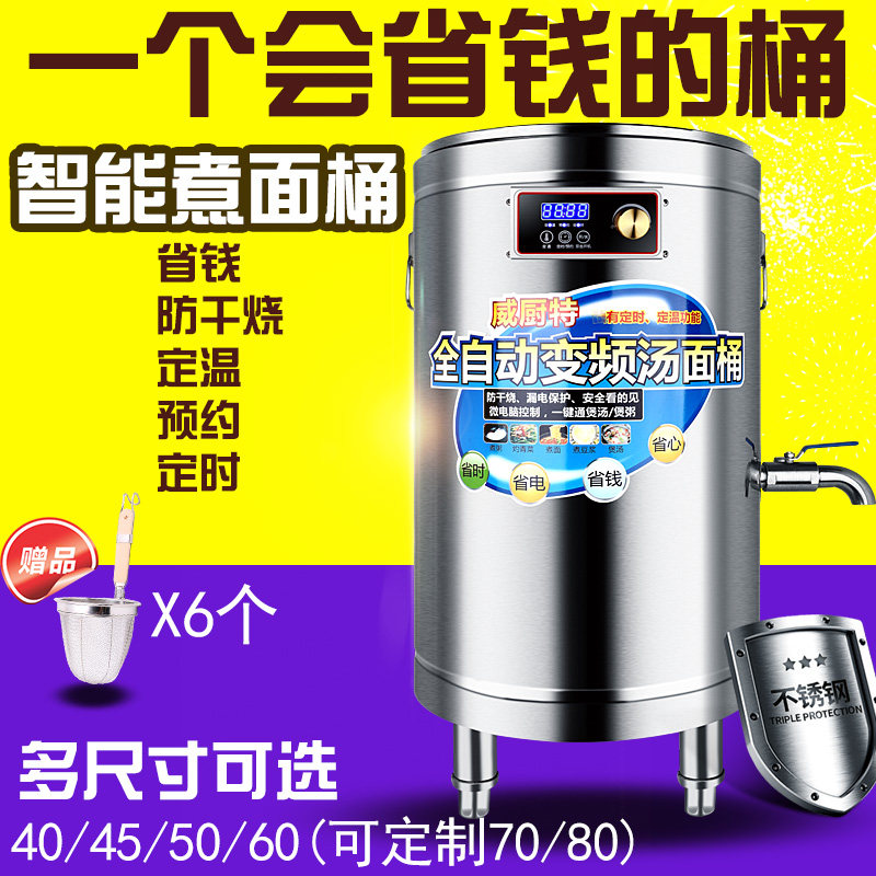 商用全自动变频智能电热节能汤面桶煮面炉麻X辣烫锅威厨特