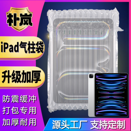 平板气柱袋pad包装袋笔记型电脑充气柱K快递专用打包防摔防压气泡