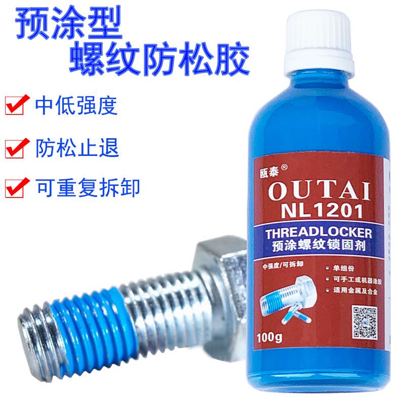 新款耐落胶水塑料螺丝胶蓝色预涂防松胶螺栓止退金属螺纹紧固密封