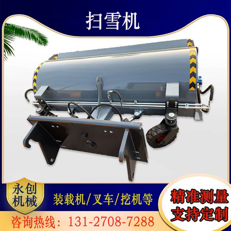 铲车装载机叉车改装扫雪滚刷扫雪机小型扫雪机配件支持定制