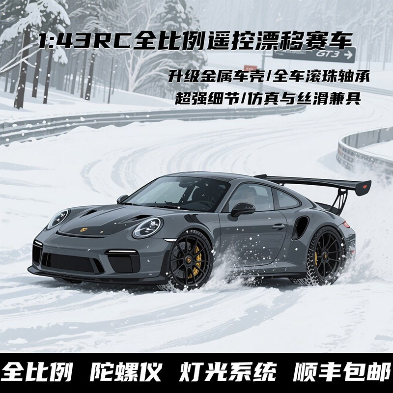 全比例1:43金属RC遥控桌面漂移车迷你赛车仿真专业改.装炫酷玩具