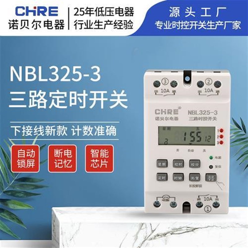 三控制Aa多路10时控开关定时器配电柜路控制到秒时间智能定时开关