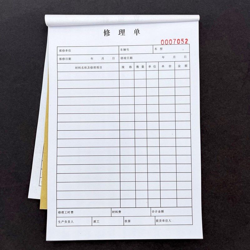 现货修理单汽车修理厂维修报价单汽修店维修结算清单接车单复写单