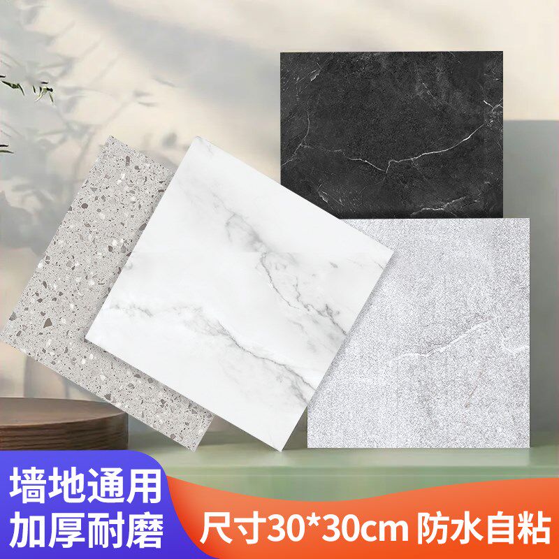 加厚自粘地贴卫生间地面防水地板贴浴室防滑耐磨厨房瓷砖贴纸30装
