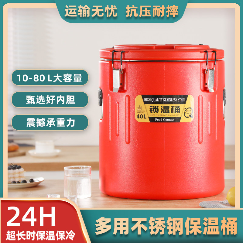 商用大容量不锈j钢保温桶 饭桶冰粉摆摊专用 红色手提式保温桶