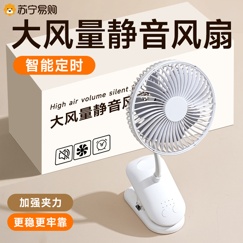 电风扇迷你学生家用宿舍床上摇头台扇小型静音壁挂便携夹扇2139