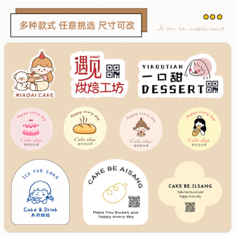 二维码贴纸定制烘焙logo不干胶手作面包封口贴甜品蛋糕店标签设计