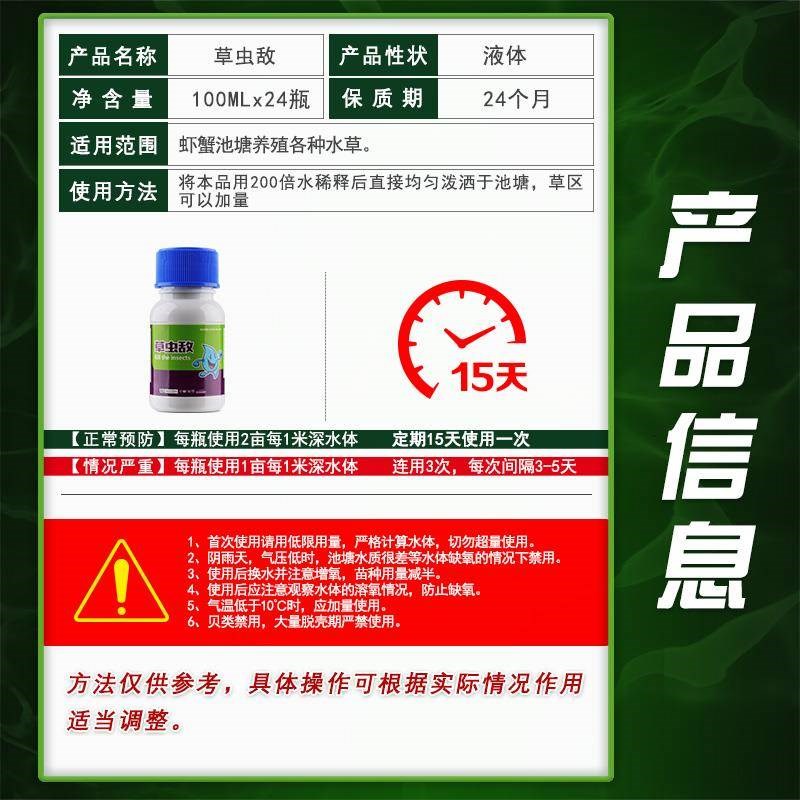水产养殖小龙虾螃蟹池塘草虫净虾蟹杀吃水草虫清线虫水体红虫