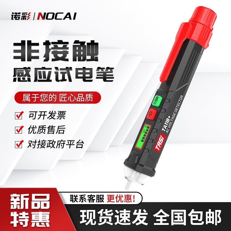 感应式多功能试电笔专查t断电数显家用测断线路零火线高精度智能