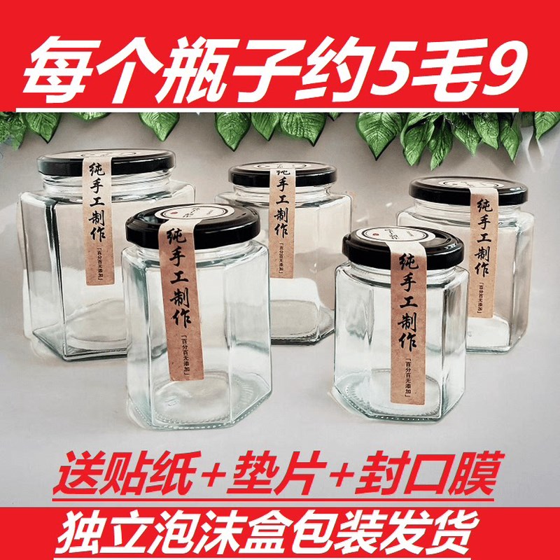 带盖玻璃罐f辣椒酱六角密封蜂蜜瓶六棱柠檬膏果酱分装玻璃瓶